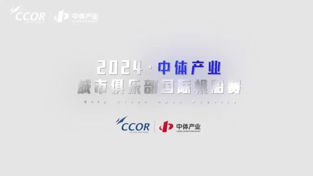 2024ⷮŠ中体产业ⷥŸŽ市俱乐部国际帆船赛盛大启幕