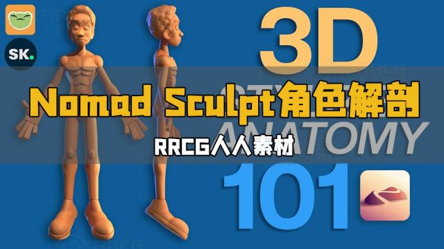 Nomad Sculpt 3D动漫角色解剖技术视频教程 RRCG