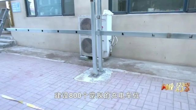 问政ⷱ2345马上办|高邑县政协副主席张新杰现场督办:华域郦都小区电动车充电桩不足问题