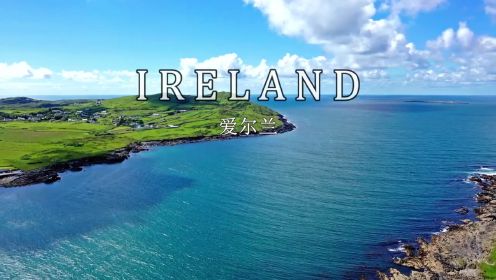 爱尔兰 | 航拍- 4k 风景休闲影片