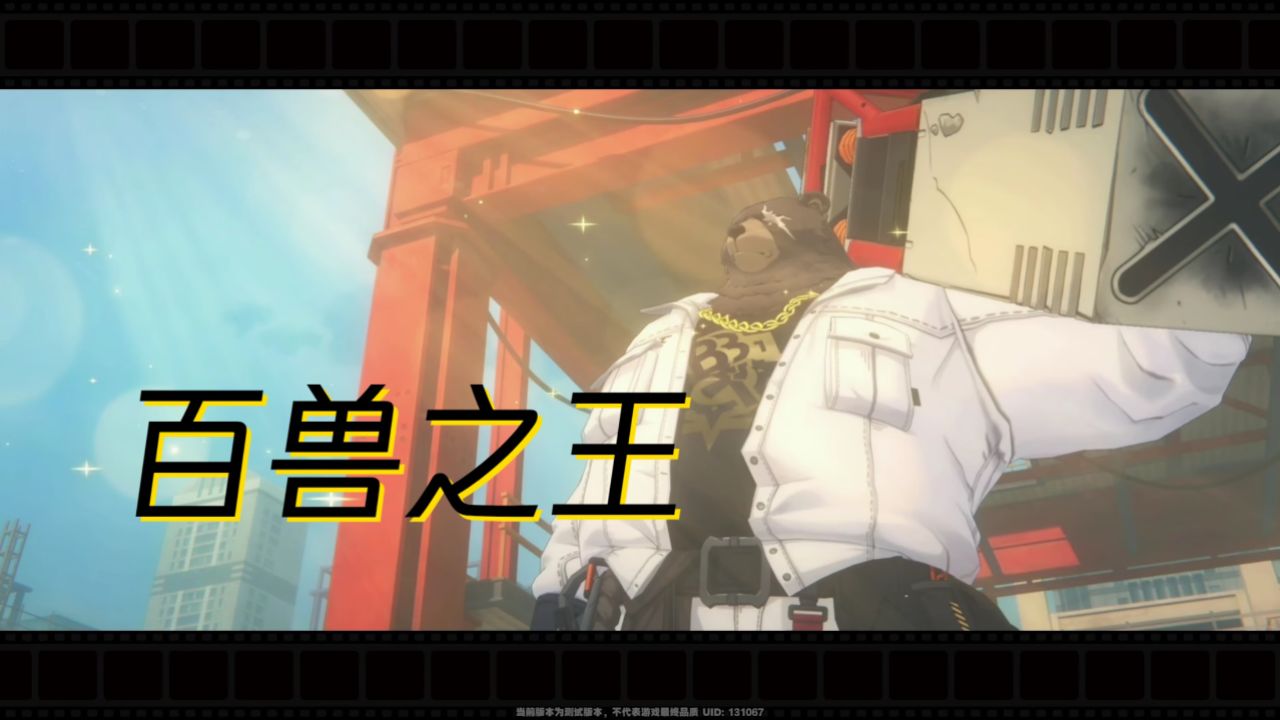 百兽之王_高清1080P在线观看平台_腾讯视频