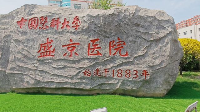 20240421中国医大盛京医院联谊社团携手国家税务总局沈阳市税务局春季大型联谊活动