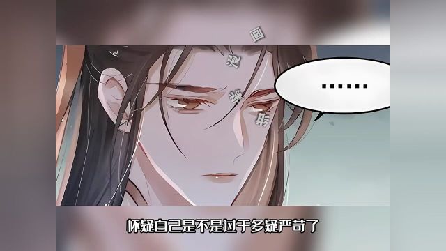 【绝色男妃】为套皇上欢心弄巧成拙二次元漫画解说好漫推荐