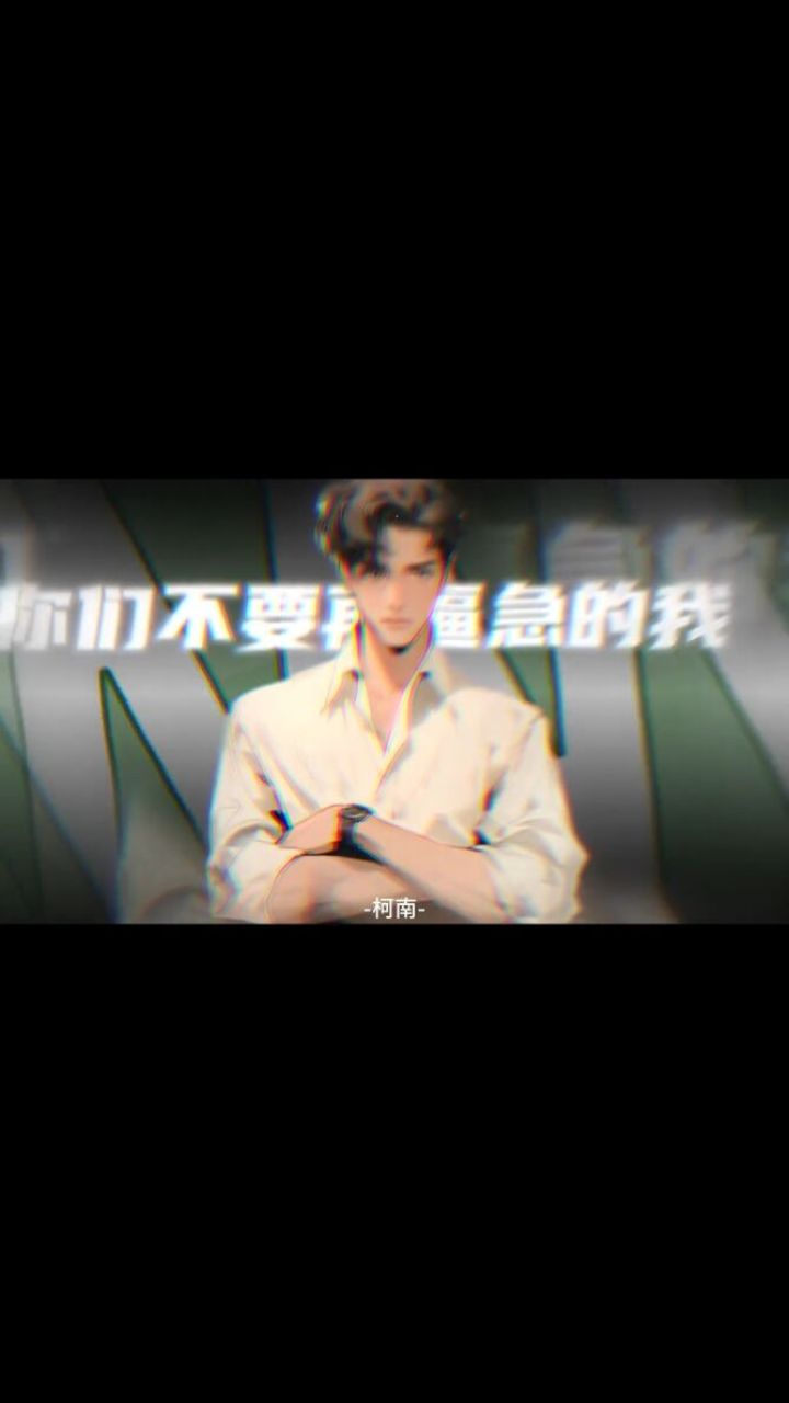 不要迷恋哥哥只是传说哥只是个传说翻唱