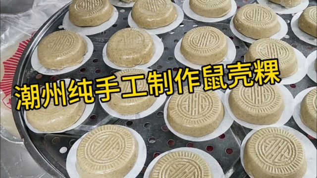 潮州鼠壳粿红桃粿,传统材料纯手工制作