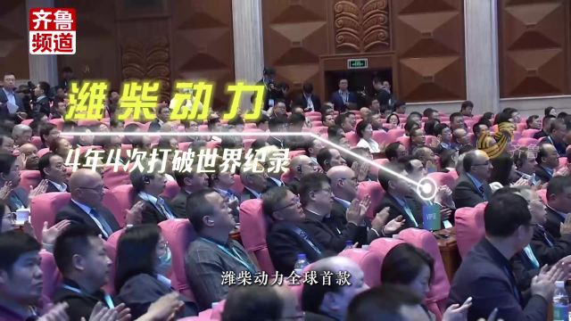 在细分领域领跑全球 它们不但是“隐形冠军” 也是从山东走出的世界品牌