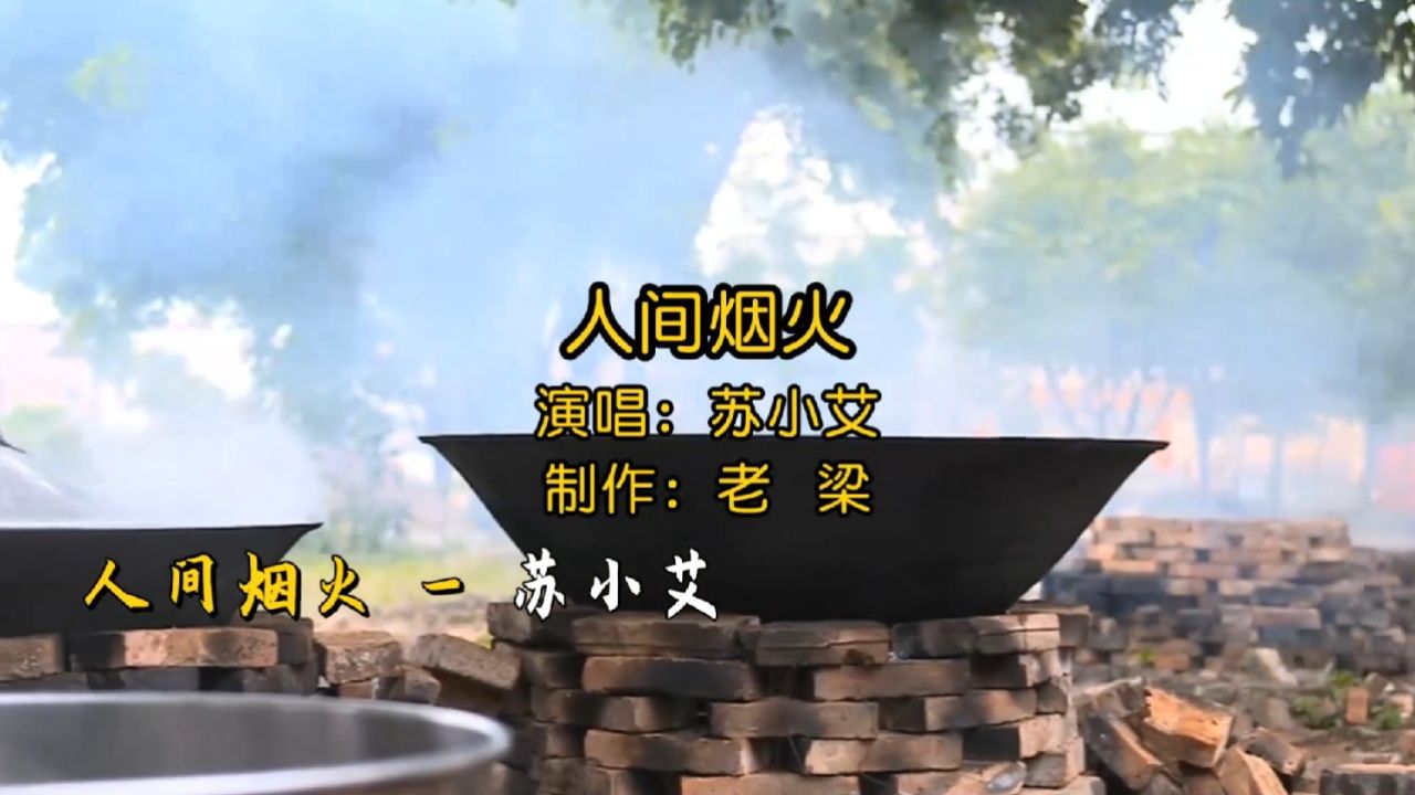 从农村到城市,《人间烟火》是大家的最爱,有没有不食人间烟火的小仙女