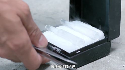 用冰制作的子弹真的可以杀人后不留下任何痕迹吗?_高清1080P在线观看平台_腾讯视频