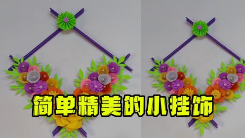 第268期:手工制作简单精美的