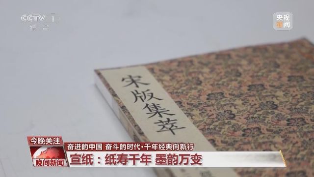 纸寿千年 墨韵万变 古籍中蕴含的千年“绝活儿”→