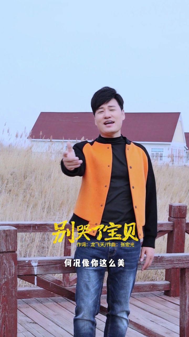 皓天《别哭了宝贝》,我最看不得眼泪!