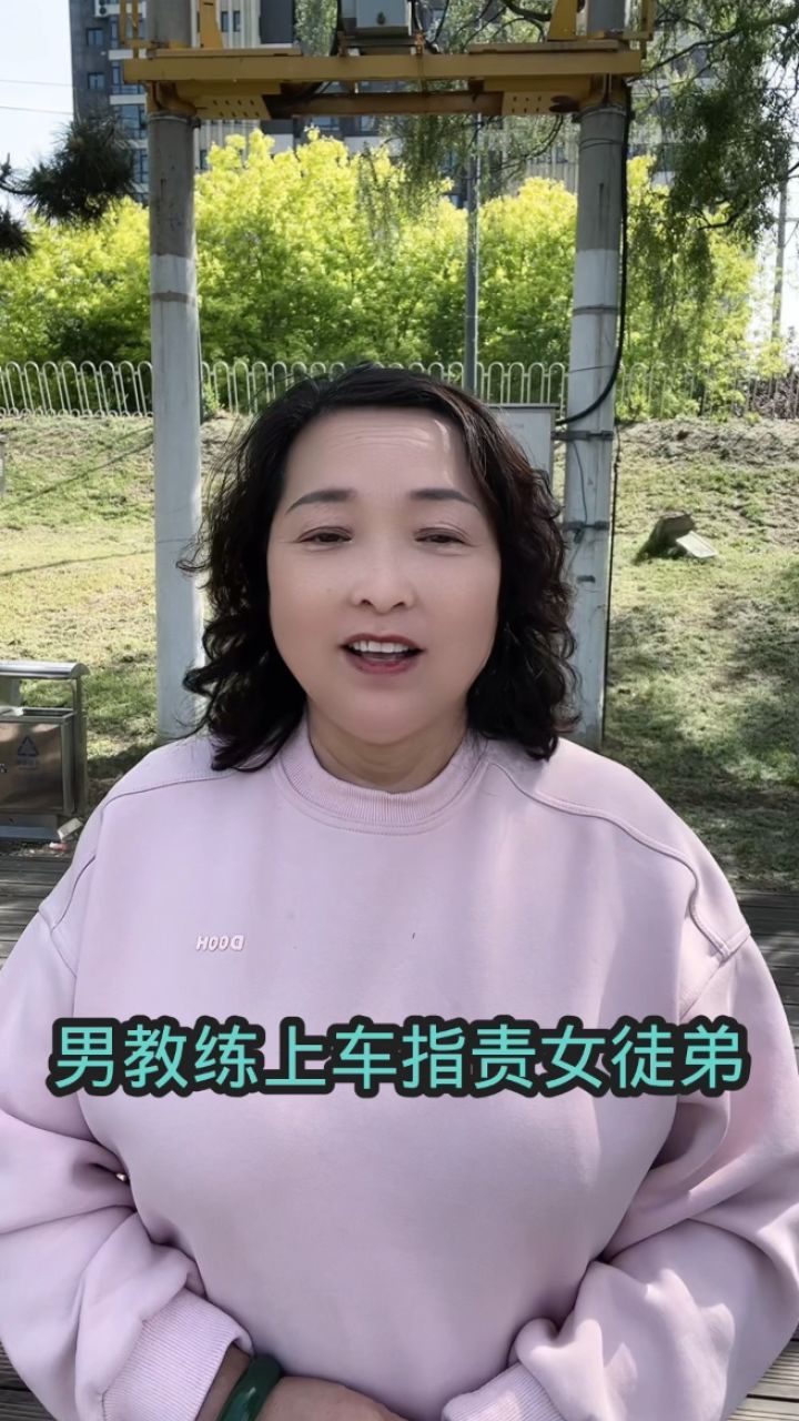 教练指责女学员女孩子不满