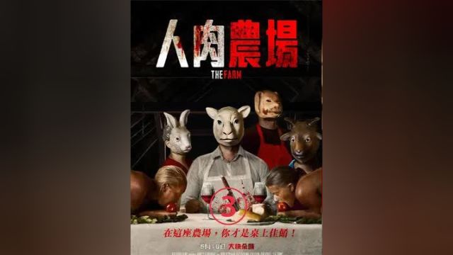 恐怖电影《人肉农场》偏僻小镇惊现食人魔,无数旅客沦为待宰羔羊