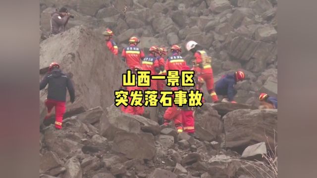 山西恒山景区落石事故致1死5伤,景区安全引关注