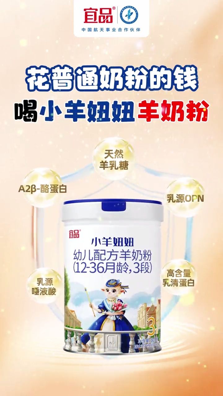 ═宜品小羊妞妞羊奶粉═ 99耀世登场 重磅上市9991好羊奶不贵