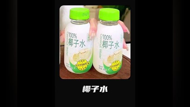 如果连续喝1个月的椰子水看看身体究竟会怎样 #椰子水 #好喝不贵