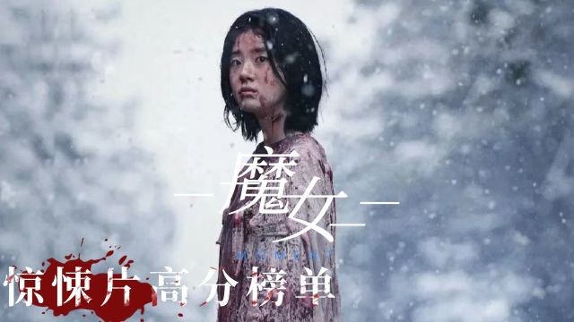 4分钟看完韩国高燃爽片《魔女》,打戏真的堪称一绝!有必要看一下原片