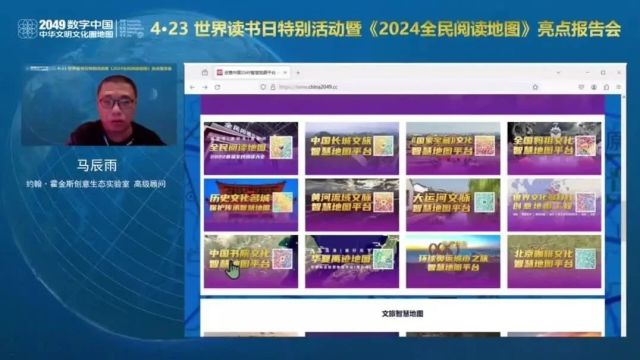 苏彤:《2024全民阅读地图》亮点报告会@4.23 世界读书日特别活动【视频+PPT】