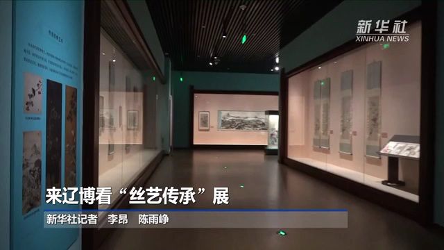 来辽博看“丝艺传承”展