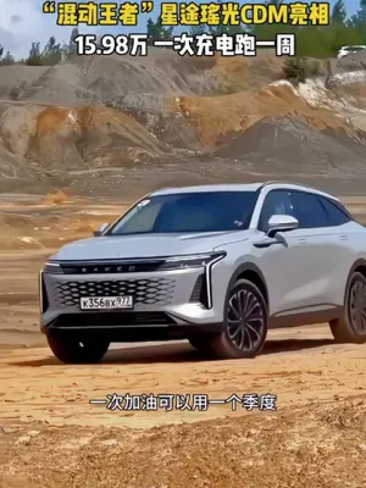 带你懂车 #奇瑞 #星途瑶光cdm