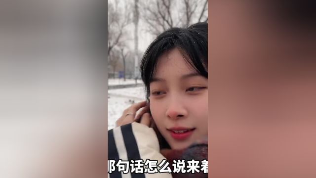 他朝若是同淋雪,此生注定共白头