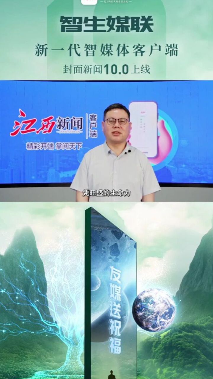 江西新闻客户端运营总监叶涛祝贺封面新闻上线8周年