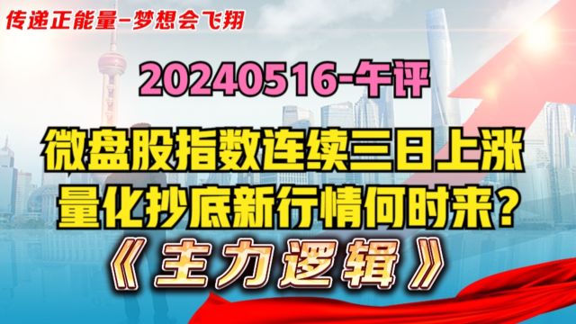 积极信号来了,微盘股指引量化连续抄底,新一轮进攻何时到来?