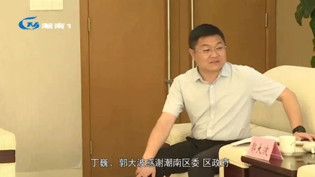 加强金融合作 助力我区经济高质量发展——张晓铿会见人行汕头分行、汕头金融监管分局领导