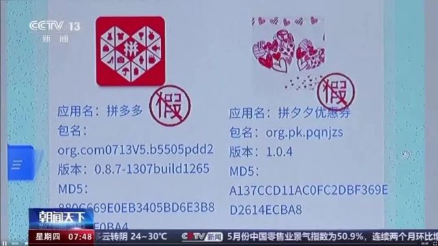 “李逵”还是“李鬼”?揭秘山寨App的诈骗套路→