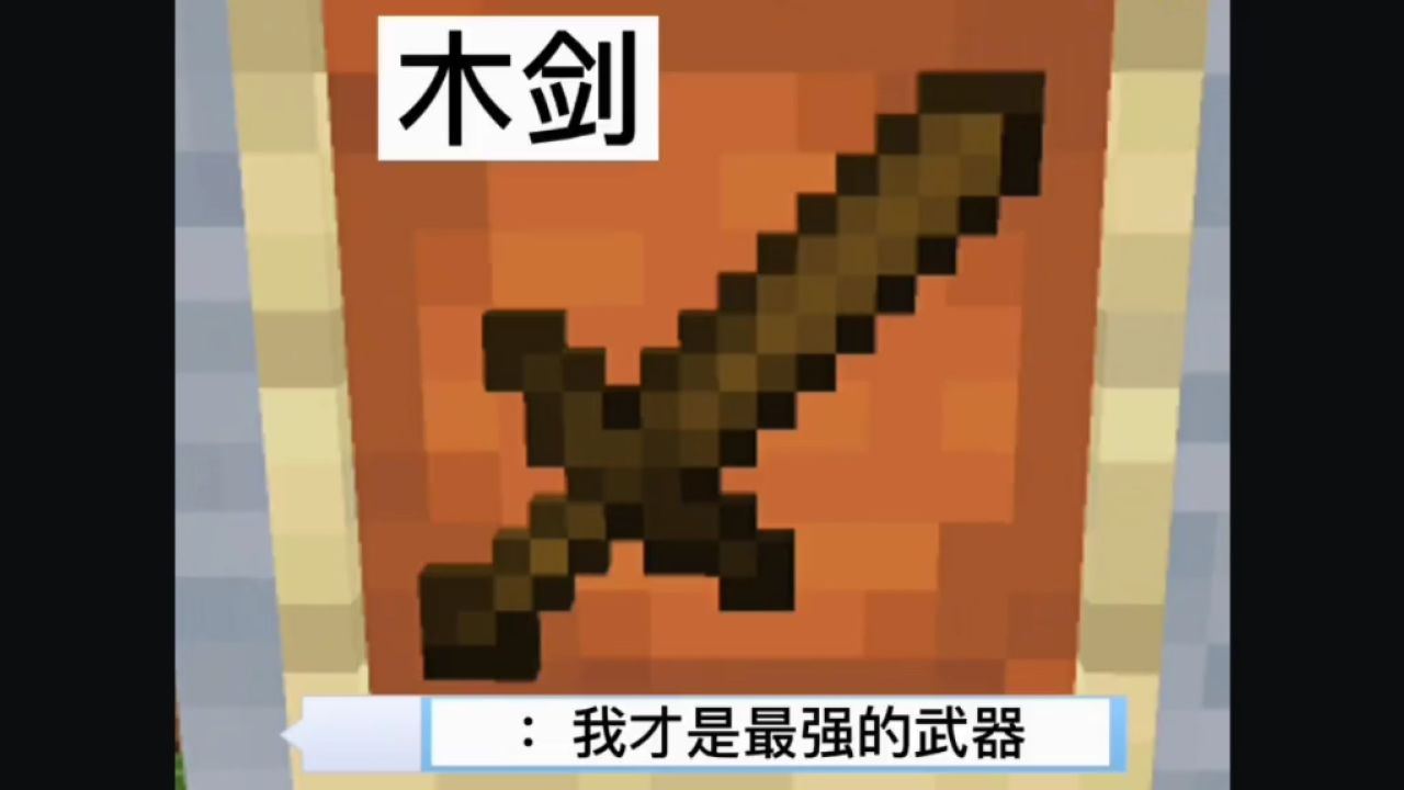 我的世界武器排名