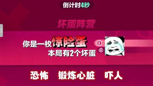 请问我被吓到了几次？#蛋仔派对 #揪出捣蛋鬼 