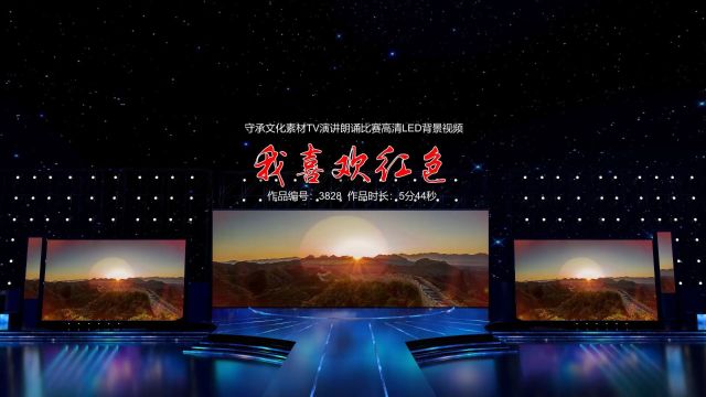 我喜欢红色 演讲朗诵配乐伴奏舞台演出高清LED背景视频