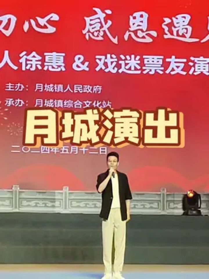 受邀参加徐惠老师的粉丝会 子佑祝贺演唱一段珍珠塔#锡剧 #青年戏曲