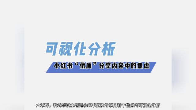 至诚2024网新毕设演示GRJ焦虑可视化