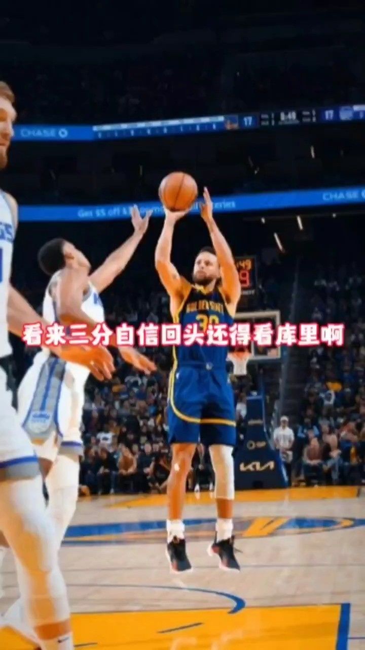 看来三分自信回头,还得看库里啊! #库里