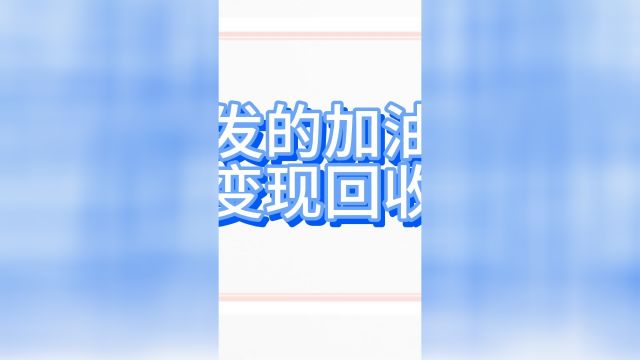 公司发的加油卡怎么变现回收