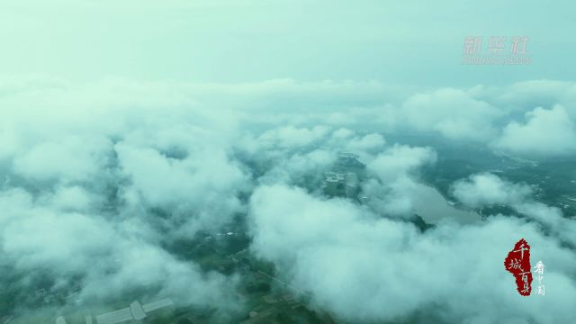 千城百县看中国|湖南东安:雾漫“湘江第一湾”