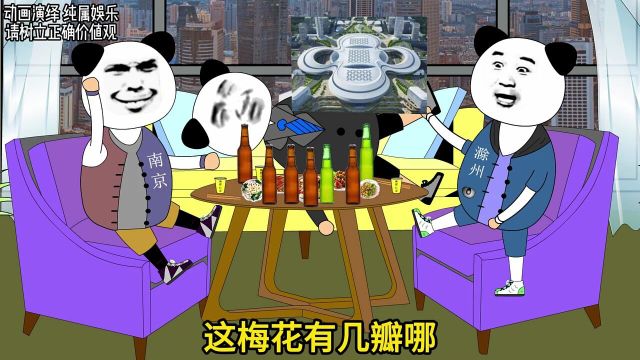 南京北站设计图#搞笑动画#江苏#南京