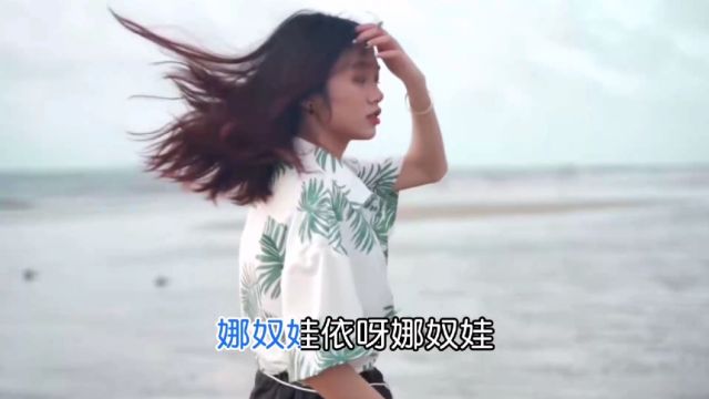 高胜美经典老歌《娜奴娃情歌》,旋律优美动听.