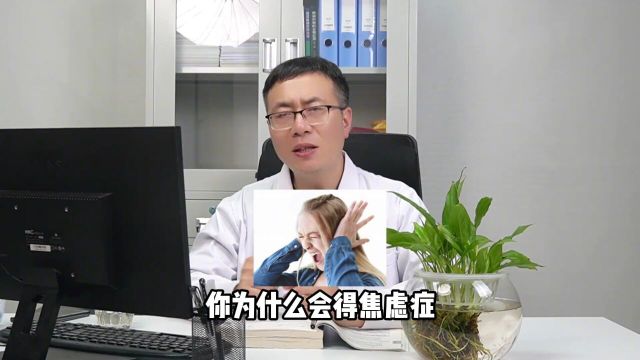 焦虑的关键就在它,把它解决了,焦虑症触手可破