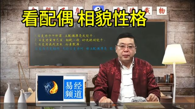 八字看看配偶相貌