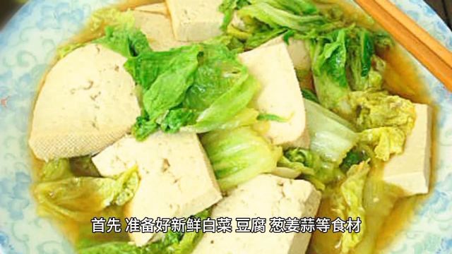 白菜豆腐汤,不喜勿喷