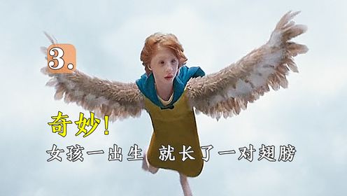 小鸟孩：女孩长了一对翅膀，长大后就能飞上天！下
