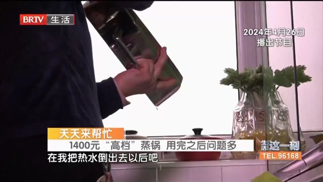 让人糟心的锅退掉了吗?1400元“高档”蒸锅,用完之后问题多