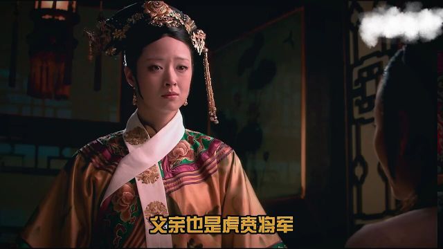 10位嫔妃家世排名顺序!