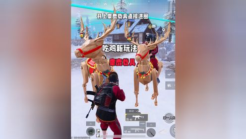和平精英冰雪国度