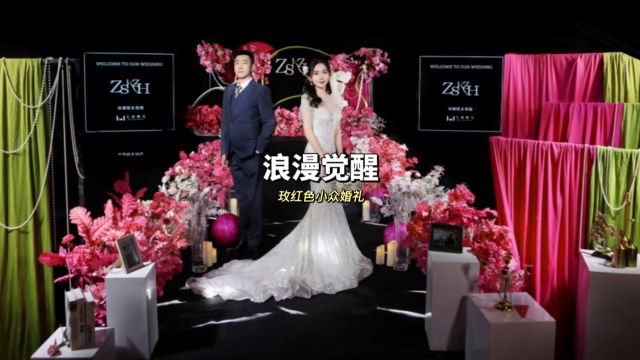 小众婚礼南风济南婚礼策划240511