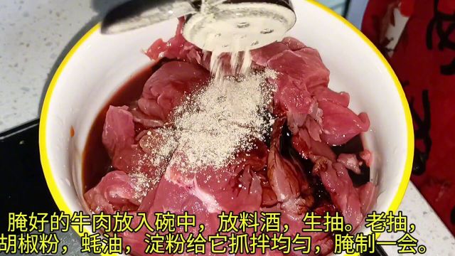 小炒牛肉,做法简单又好吃,牛肉你们都是怎么做的