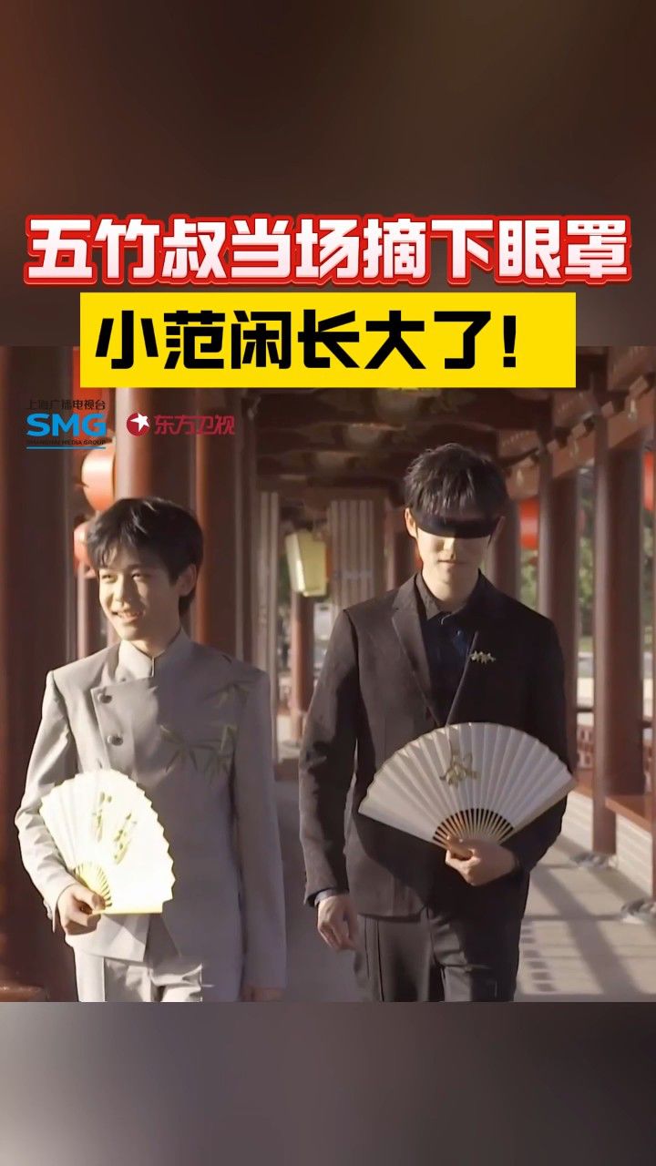 庆余年2发布会:五竹叔当场摘下眼罩,小范闲长大了!