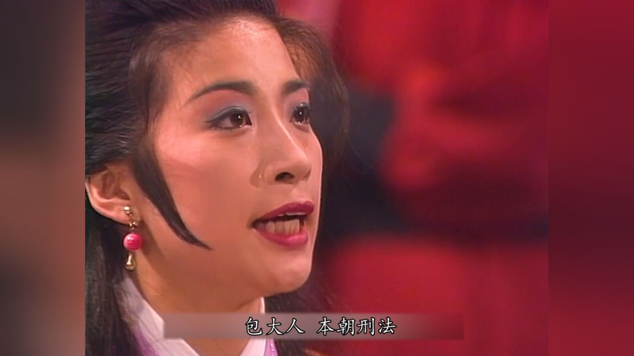 95包青天第十集